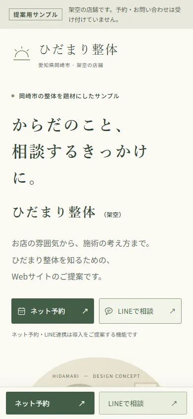 ひだまり整体のスマートフォン向けホームページ制作例