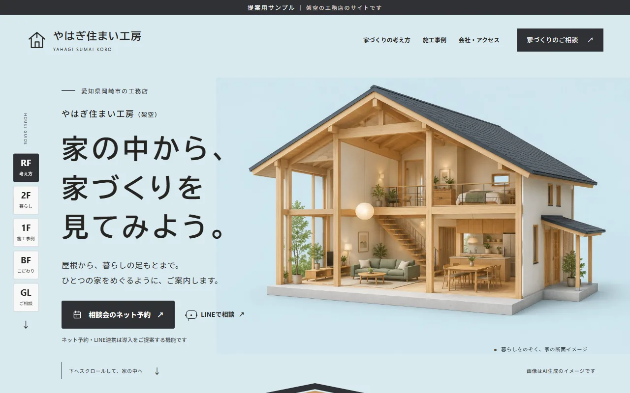 やはぎ住まい工房のホームページ制作例
